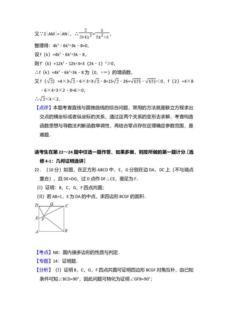 2016年全国统一高考数学试卷（文科）（新课标Ⅱ）（解析版）_全国卷+地方卷_2.数学_1.数学高考真题试卷_2008-2020年_全国卷_全国2卷（2008-2022）_高考数学（文科）（新课标ⅱ）_A4word版