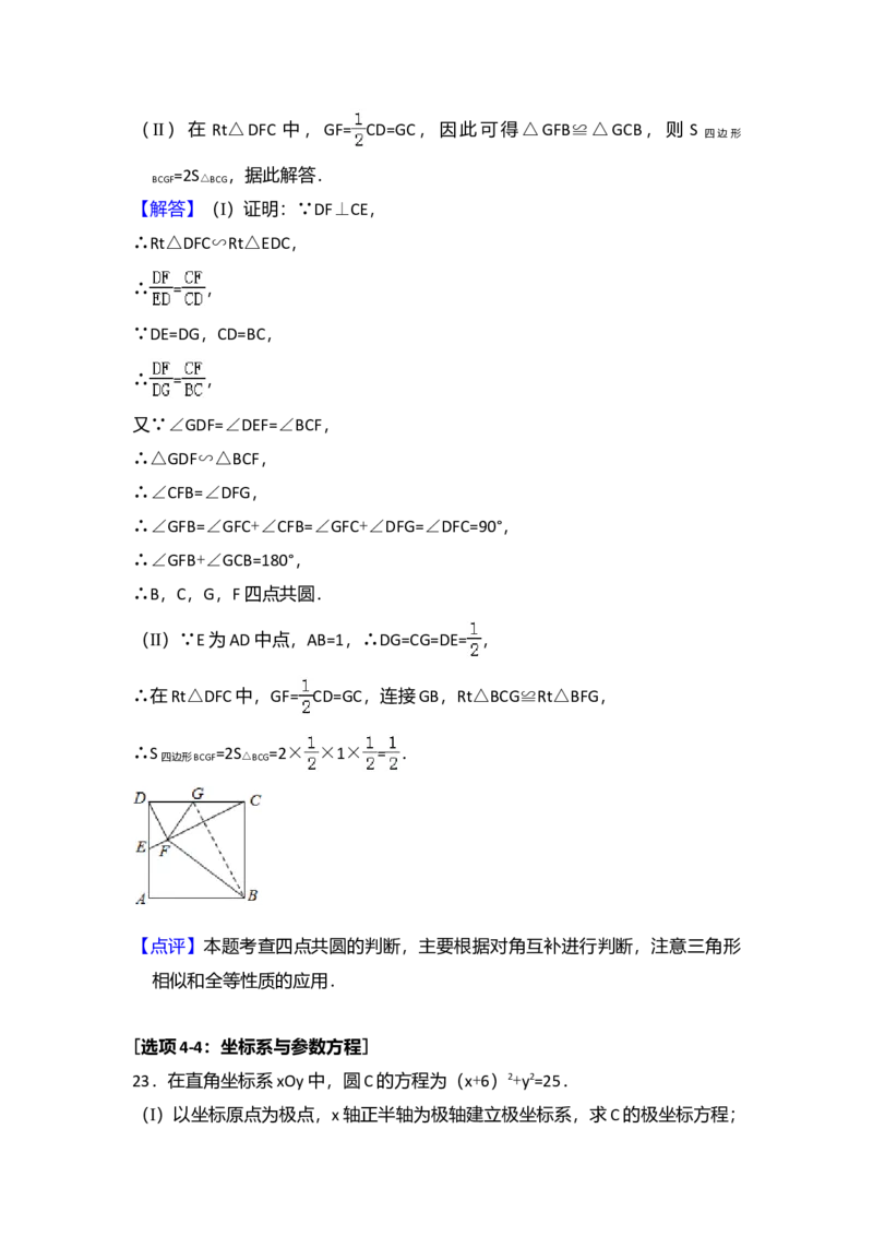 2016年全国统一高考数学试卷（文科）（新课标Ⅱ）（解析版）_全国卷+地方卷_2.数学_1.数学高考真题试卷_2008-2020年_全国卷_全国2卷（2008-2022）_高考数学（文科）（新课标ⅱ）_A4word版