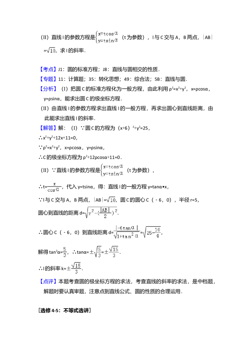 2016年全国统一高考数学试卷（文科）（新课标Ⅱ）（解析版）_全国卷+地方卷_2.数学_1.数学高考真题试卷_2008-2020年_全国卷_全国2卷（2008-2022）_高考数学（文科）（新课标ⅱ）_A4word版