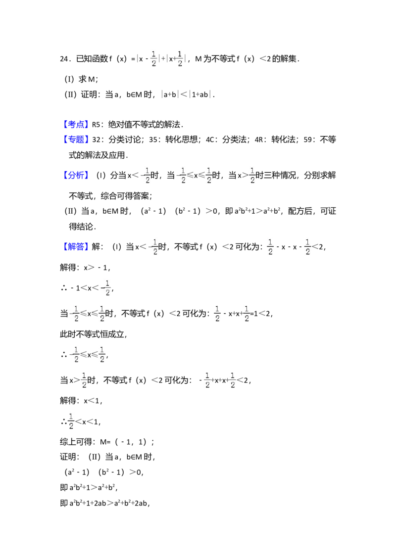 2016年全国统一高考数学试卷（文科）（新课标Ⅱ）（解析版）_全国卷+地方卷_2.数学_1.数学高考真题试卷_2008-2020年_全国卷_全国2卷（2008-2022）_高考数学（文科）（新课标ⅱ）_A4word版