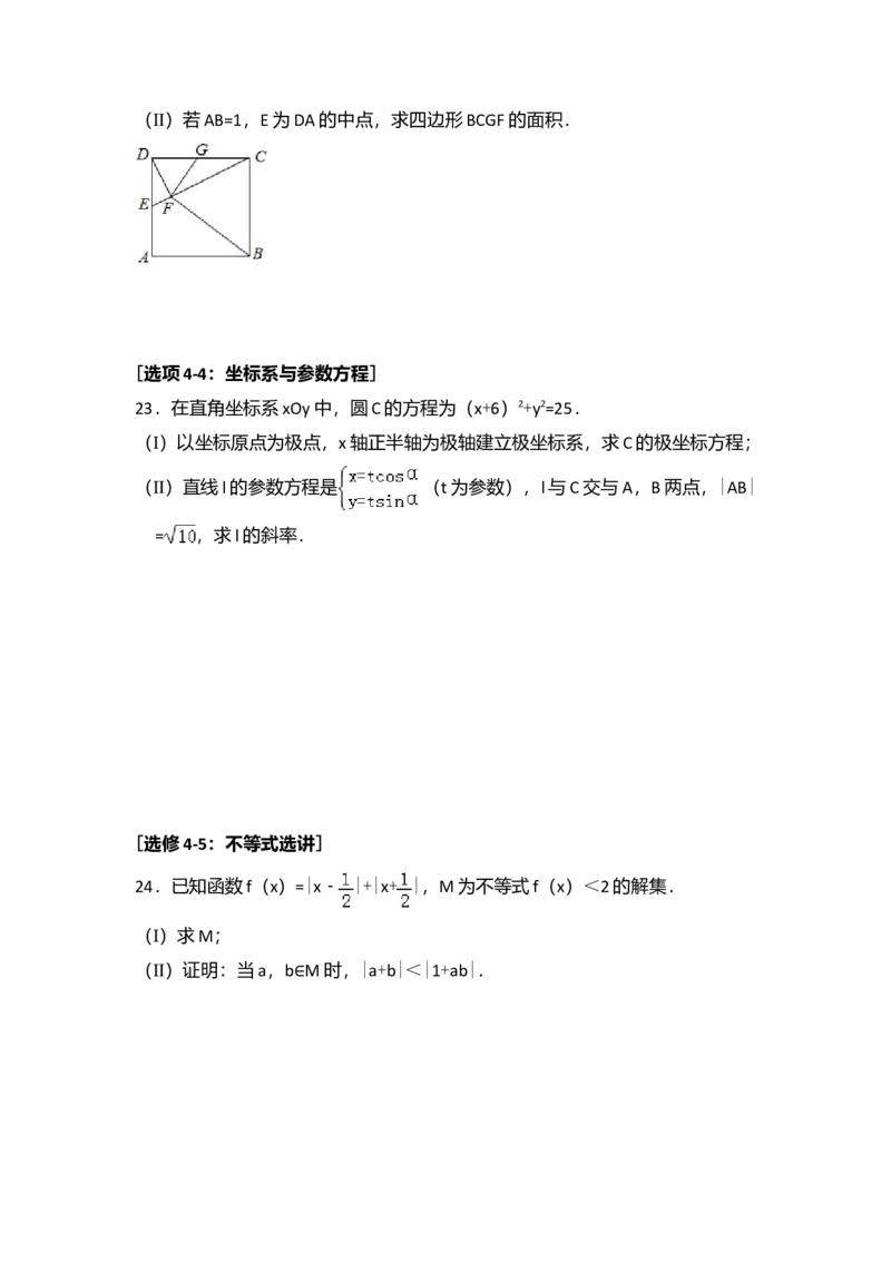 2016年全国统一高考数学试卷（文科）（新课标Ⅱ）（解析版）_全国卷+地方卷_2.数学_1.数学高考真题试卷_2008-2020年_全国卷_全国2卷（2008-2022）_高考数学（文科）（新课标ⅱ）_A4word版