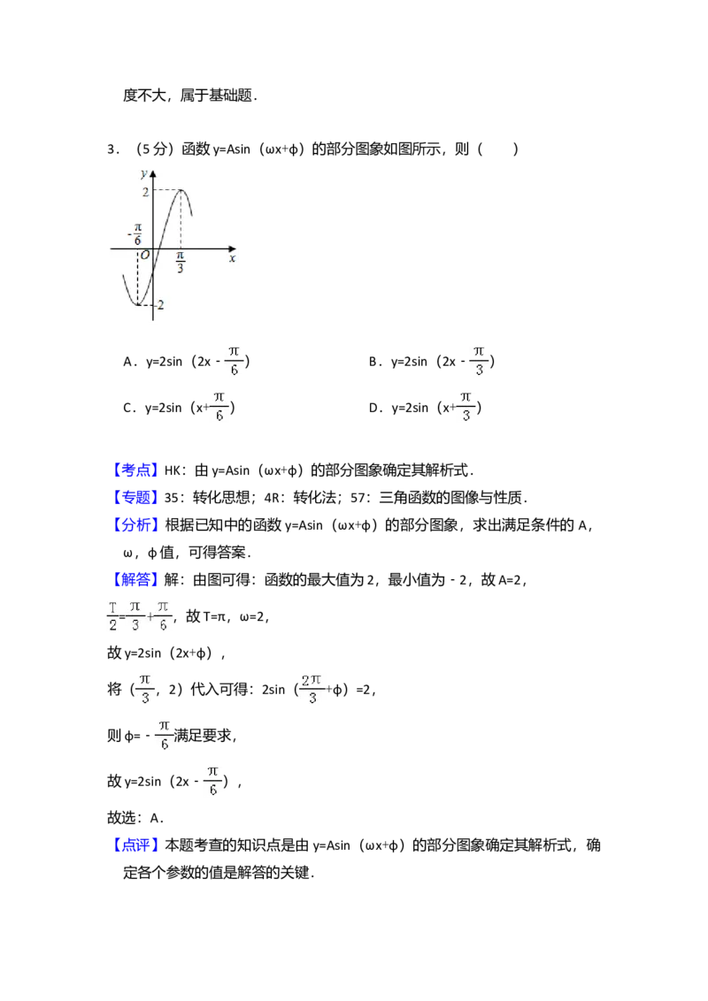 2016年全国统一高考数学试卷（文科）（新课标Ⅱ）（解析版）_全国卷+地方卷_2.数学_1.数学高考真题试卷_2008-2020年_全国卷_全国2卷（2008-2022）_高考数学（文科）（新课标ⅱ）_A4word版