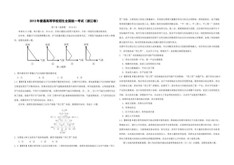 2013年浙江省高考地理（解析版）_全国卷+地方卷_8.地理_1.地理高考真题试卷_2008-2020年_地方卷_浙江高考地理08-21_A3word版
