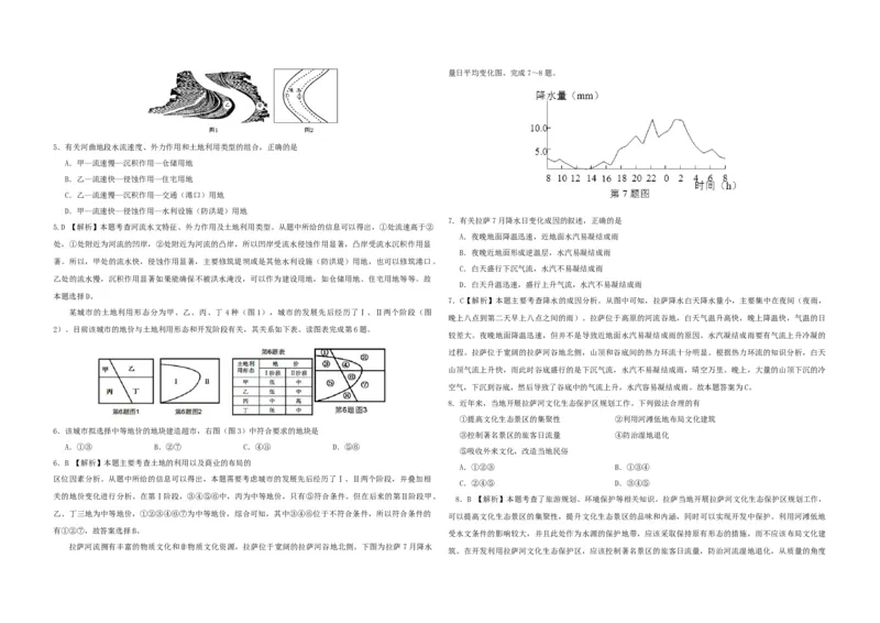 2013年浙江省高考地理（解析版）_全国卷+地方卷_8.地理_1.地理高考真题试卷_2008-2020年_地方卷_浙江高考地理08-21_A3word版