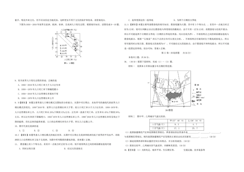 2013年浙江省高考地理（解析版）_全国卷+地方卷_8.地理_1.地理高考真题试卷_2008-2020年_地方卷_浙江高考地理08-21_A3word版