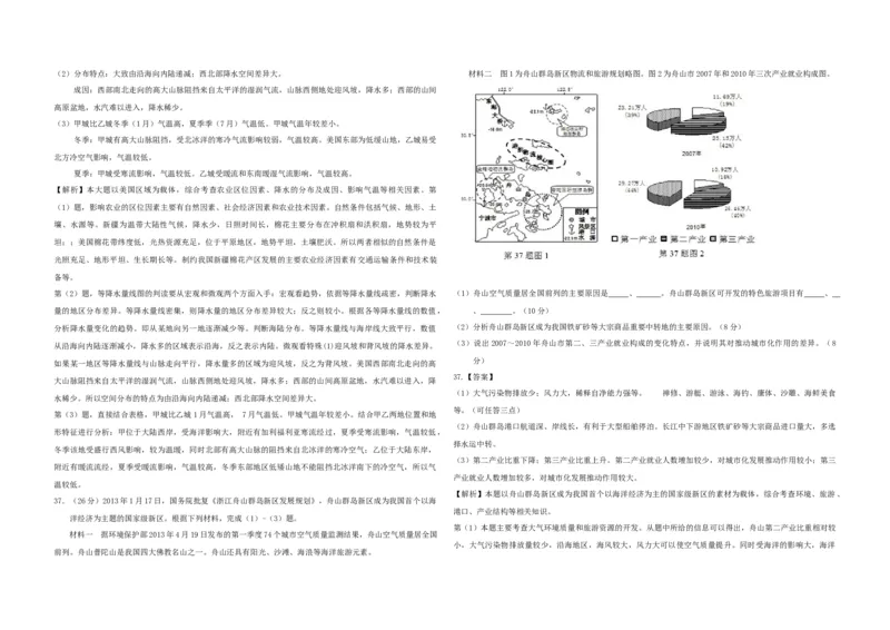 2013年浙江省高考地理（解析版）_全国卷+地方卷_8.地理_1.地理高考真题试卷_2008-2020年_地方卷_浙江高考地理08-21_A3word版