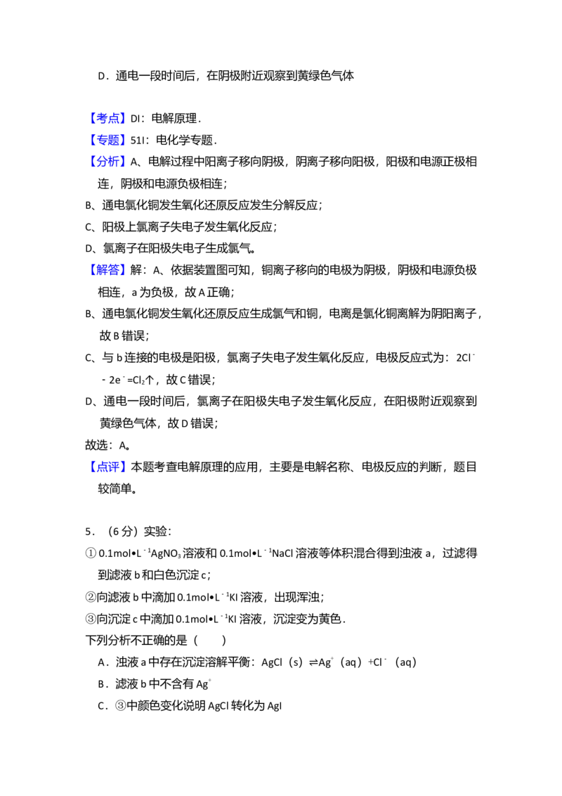 2013年北京市高考化学试卷（解析版）_全国卷+地方卷_5.化学_1.化学高考真题试卷_2008-2020年_地方卷_北京高考化学2008-2020_A4word版
