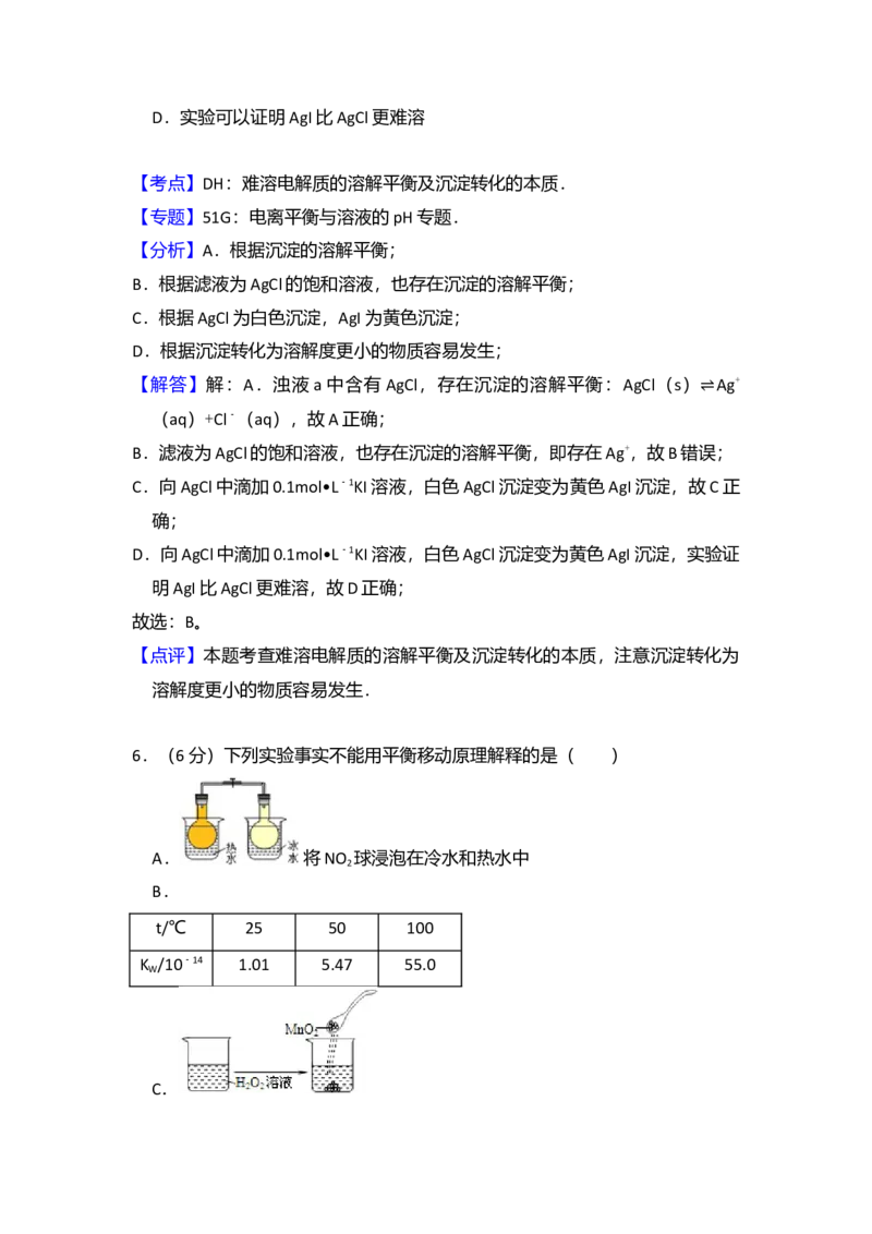 2013年北京市高考化学试卷（解析版）_全国卷+地方卷_5.化学_1.化学高考真题试卷_2008-2020年_地方卷_北京高考化学2008-2020_A4word版