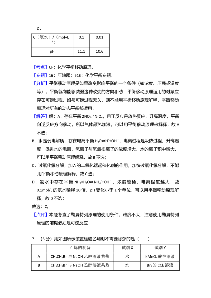 2013年北京市高考化学试卷（解析版）_全国卷+地方卷_5.化学_1.化学高考真题试卷_2008-2020年_地方卷_北京高考化学2008-2020_A4word版