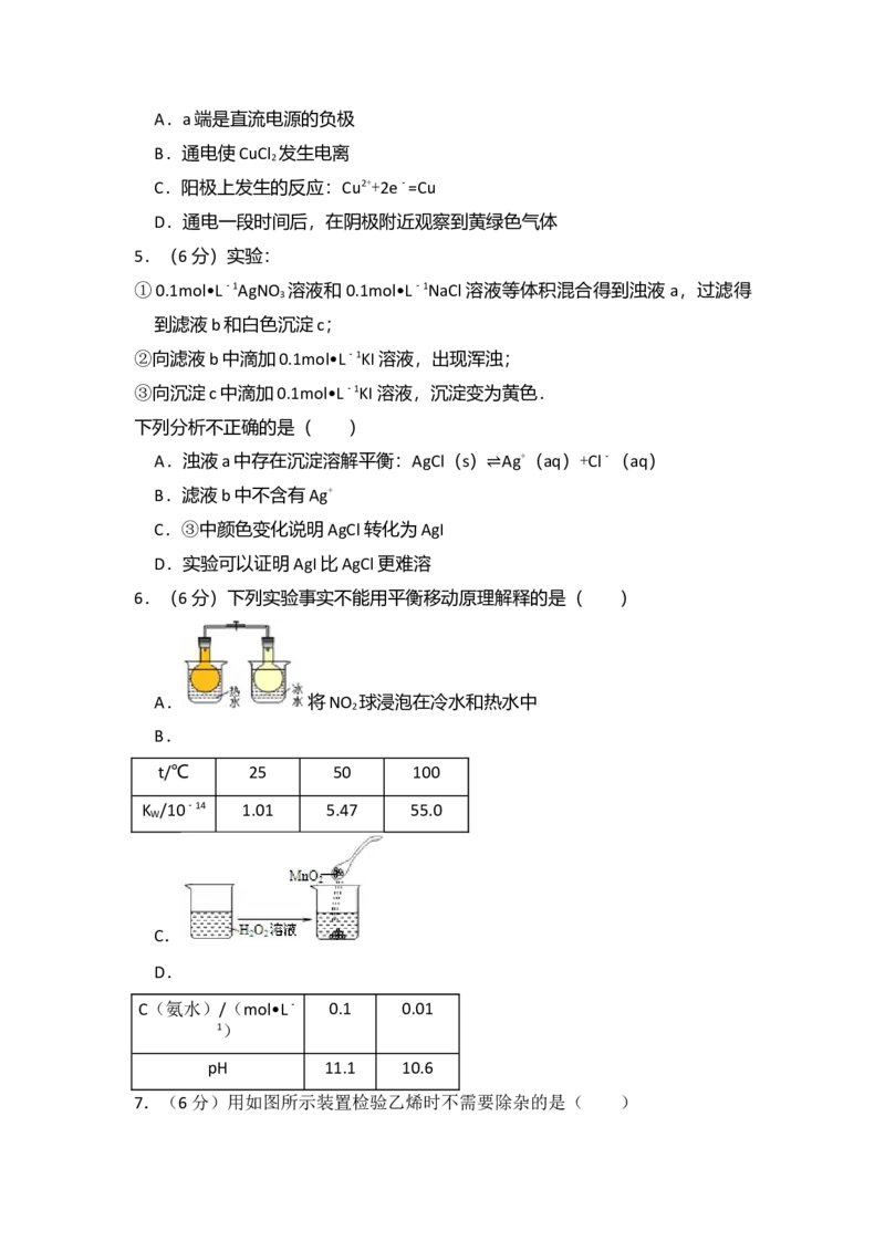 2013年北京市高考化学试卷（解析版）_全国卷+地方卷_5.化学_1.化学高考真题试卷_2008-2020年_地方卷_北京高考化学2008-2020_A4word版