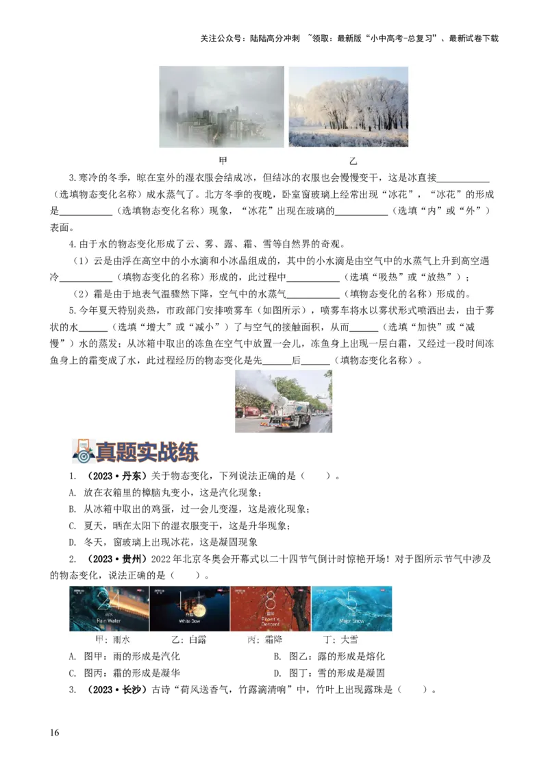 专题04物态变化（练习）（原卷版）_02中考总复习（2026版更新中）_04-物理-中考总复习_2024年中考复习资料_一轮复习_课件+讲义+练习2024年中考物理一轮复习讲练测（全国通用）