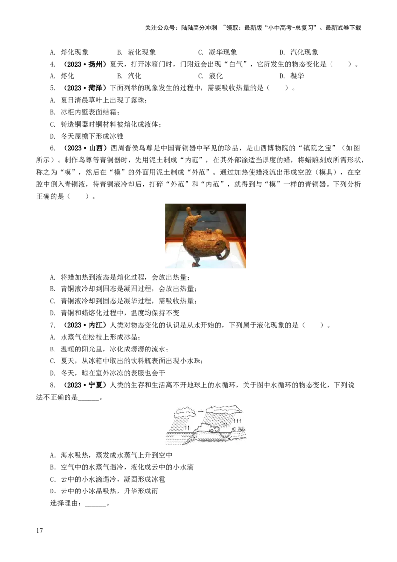 专题04物态变化（练习）（原卷版）_02中考总复习（2026版更新中）_04-物理-中考总复习_2024年中考复习资料_一轮复习_课件+讲义+练习2024年中考物理一轮复习讲练测（全国通用）