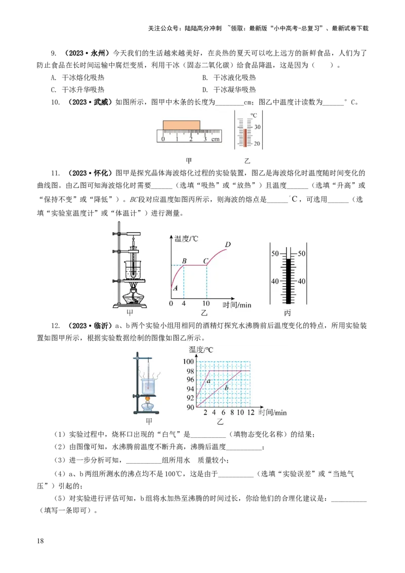 专题04物态变化（练习）（原卷版）_02中考总复习（2026版更新中）_04-物理-中考总复习_2024年中考复习资料_一轮复习_课件+讲义+练习2024年中考物理一轮复习讲练测（全国通用）