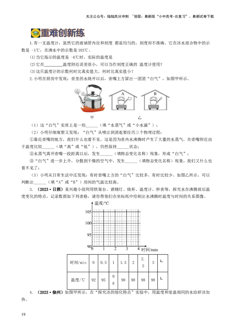 专题04物态变化（练习）（原卷版）_02中考总复习（2026版更新中）_04-物理-中考总复习_2024年中考复习资料_一轮复习_课件+讲义+练习2024年中考物理一轮复习讲练测（全国通用）