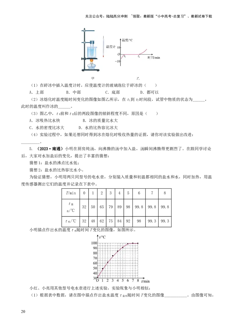 专题04物态变化（练习）（原卷版）_02中考总复习（2026版更新中）_04-物理-中考总复习_2024年中考复习资料_一轮复习_课件+讲义+练习2024年中考物理一轮复习讲练测（全国通用）