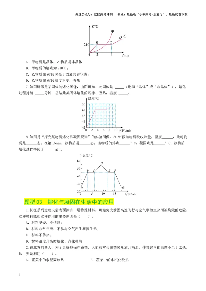 专题04物态变化（练习）（原卷版）_02中考总复习（2026版更新中）_04-物理-中考总复习_2024年中考复习资料_一轮复习_课件+讲义+练习2024年中考物理一轮复习讲练测（全国通用）
