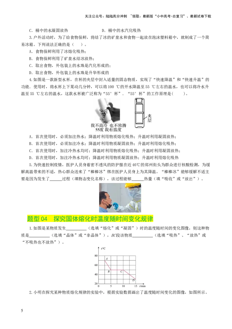 专题04物态变化（练习）（原卷版）_02中考总复习（2026版更新中）_04-物理-中考总复习_2024年中考复习资料_一轮复习_课件+讲义+练习2024年中考物理一轮复习讲练测（全国通用）