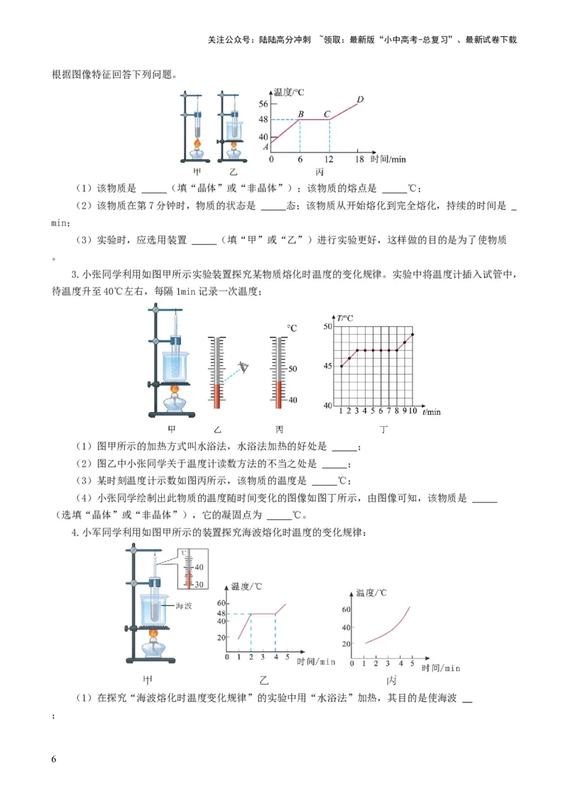 专题04物态变化（练习）（原卷版）_02中考总复习（2026版更新中）_04-物理-中考总复习_2024年中考复习资料_一轮复习_课件+讲义+练习2024年中考物理一轮复习讲练测（全国通用）