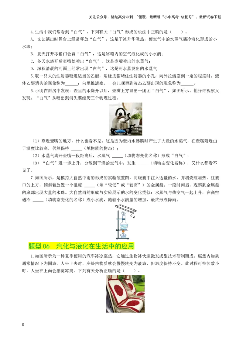 专题04物态变化（练习）（原卷版）_02中考总复习（2026版更新中）_04-物理-中考总复习_2024年中考复习资料_一轮复习_课件+讲义+练习2024年中考物理一轮复习讲练测（全国通用）