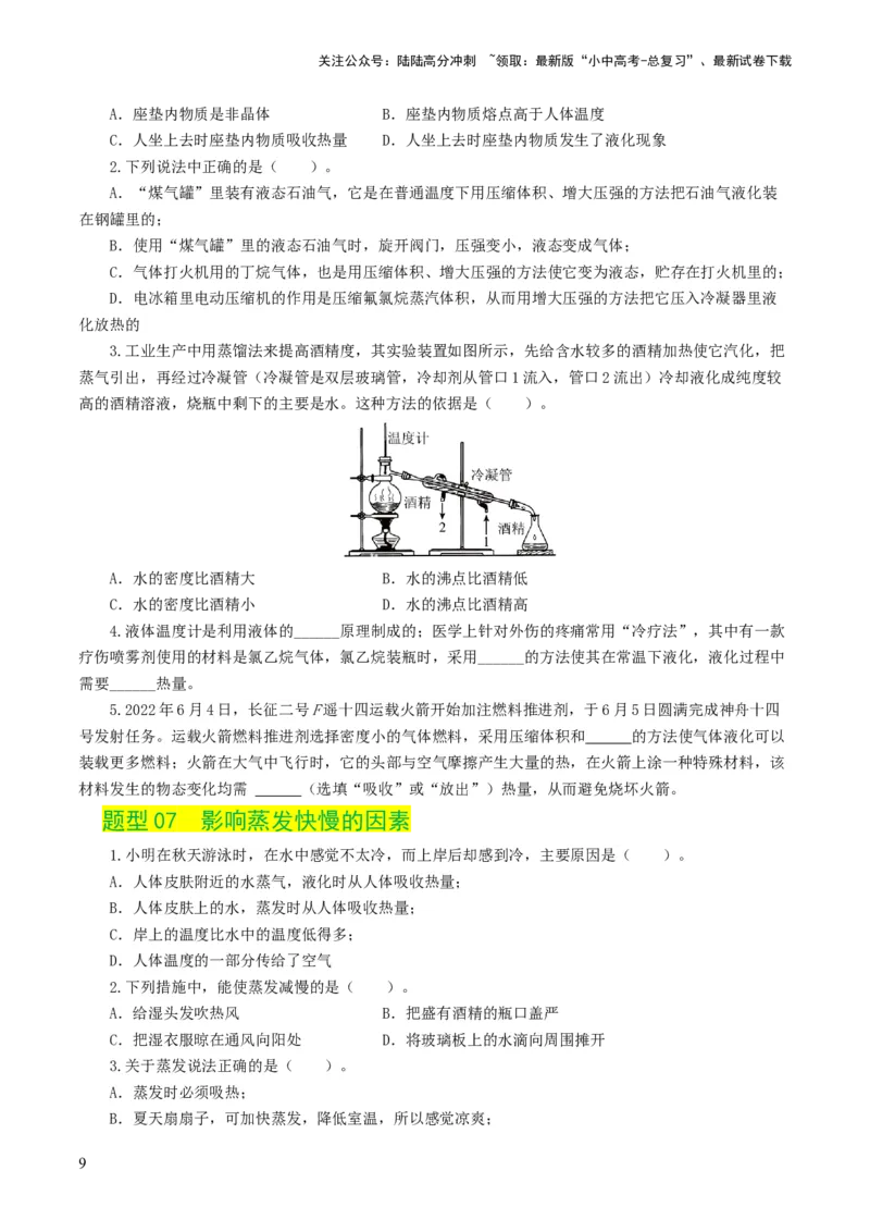 专题04物态变化（练习）（原卷版）_02中考总复习（2026版更新中）_04-物理-中考总复习_2024年中考复习资料_一轮复习_课件+讲义+练习2024年中考物理一轮复习讲练测（全国通用）