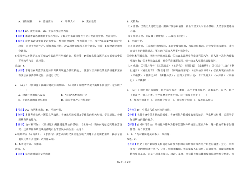 2013年全国统一高考历史试卷（大纲版）（解析版）_全国卷+地方卷_7.历史_1.历史高考真题试卷_2008-2020年_全国卷_全国统一高考历史（新课标ⅰ）08-21_A3word版_PDF版（赠送）