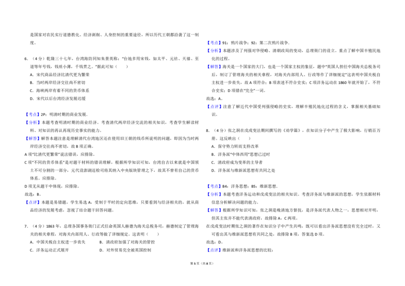 2013年全国统一高考历史试卷（大纲版）（解析版）_全国卷+地方卷_7.历史_1.历史高考真题试卷_2008-2020年_全国卷_全国统一高考历史（新课标ⅰ）08-21_A3word版_PDF版（赠送）