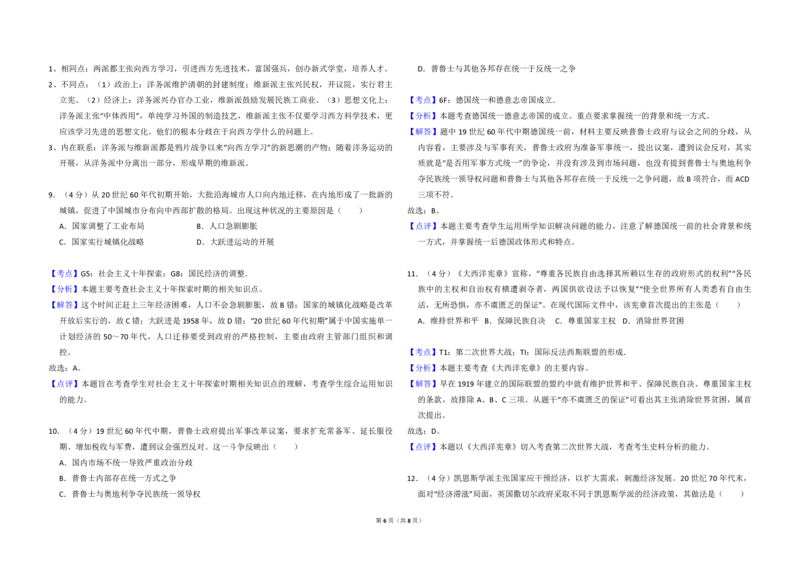 2013年全国统一高考历史试卷（大纲版）（解析版）_全国卷+地方卷_7.历史_1.历史高考真题试卷_2008-2020年_全国卷_全国统一高考历史（新课标ⅰ）08-21_A3word版_PDF版（赠送）
