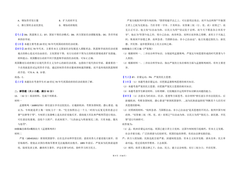 2013年全国统一高考历史试卷（大纲版）（解析版）_全国卷+地方卷_7.历史_1.历史高考真题试卷_2008-2020年_全国卷_全国统一高考历史（新课标ⅰ）08-21_A3word版_PDF版（赠送）
