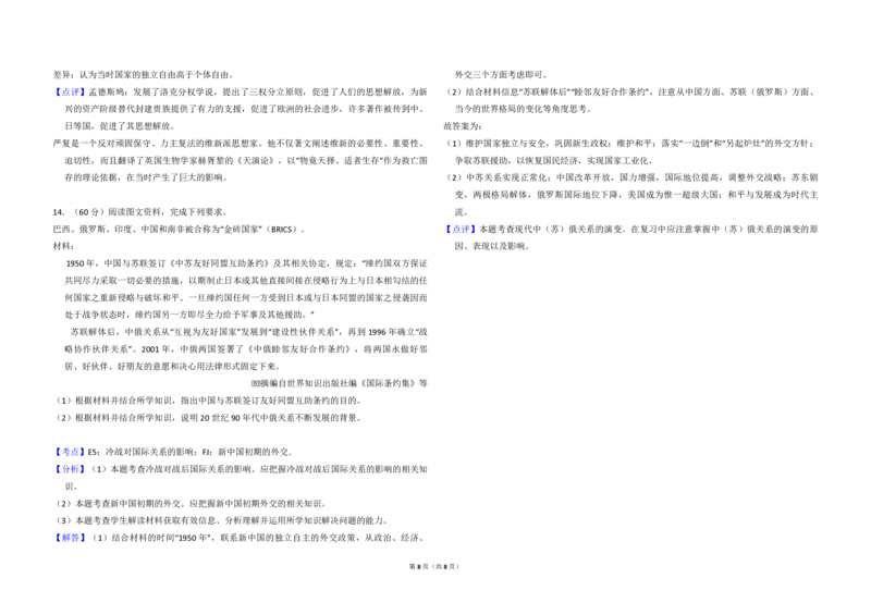 2013年全国统一高考历史试卷（大纲版）（解析版）_全国卷+地方卷_7.历史_1.历史高考真题试卷_2008-2020年_全国卷_全国统一高考历史（新课标ⅰ）08-21_A3word版_PDF版（赠送）