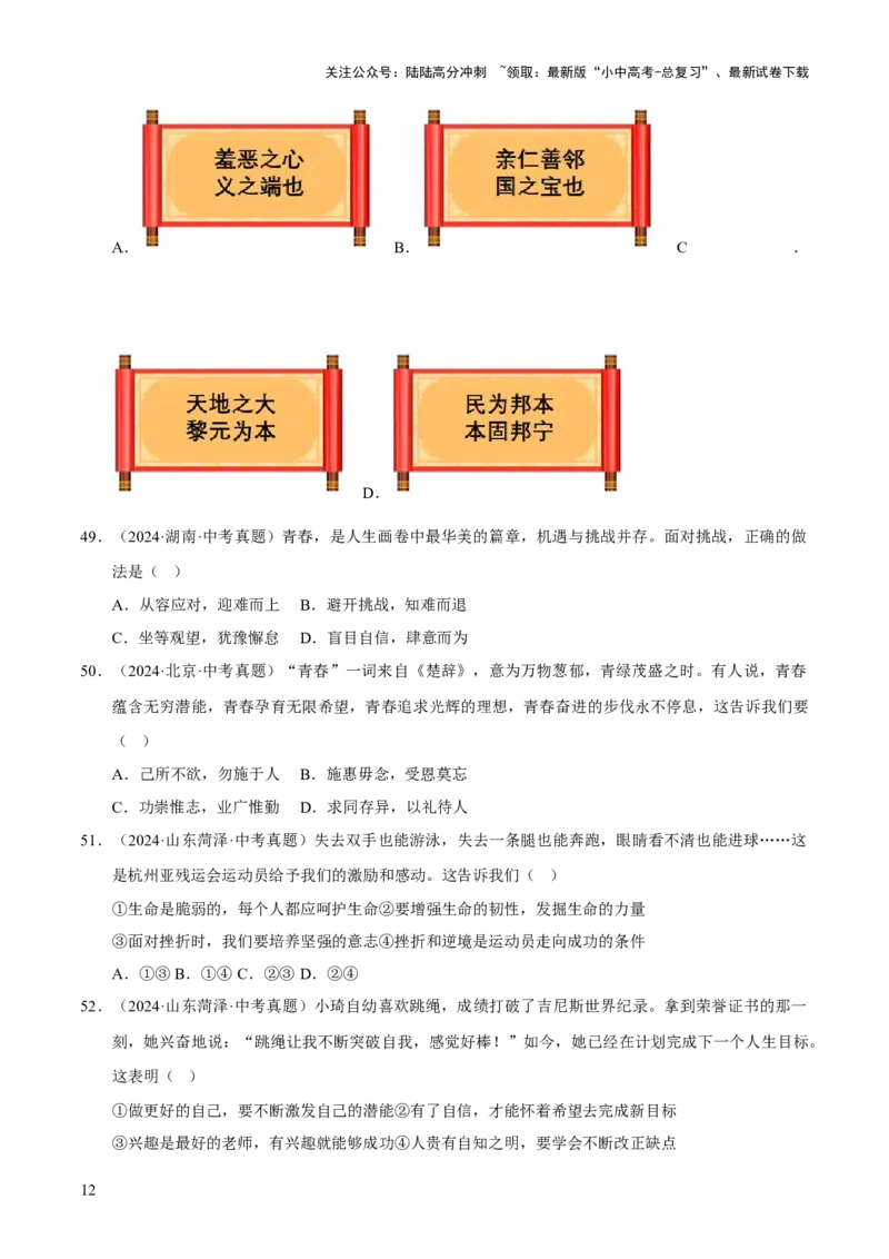 专题05青春时光（原卷版）_02中考总复习（2026版更新中）_07-道法-中考总复习_2026年中考复习（更新中）_好题汇编三年（2023-2025）中考道德与法治真题分类汇编（全国通用）