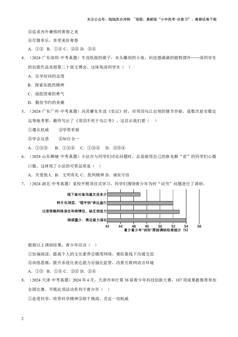 专题05青春时光（原卷版）_02中考总复习（2026版更新中）_07-道法-中考总复习_2026年中考复习（更新中）_好题汇编三年（2023-2025）中考道德与法治真题分类汇编（全国通用）