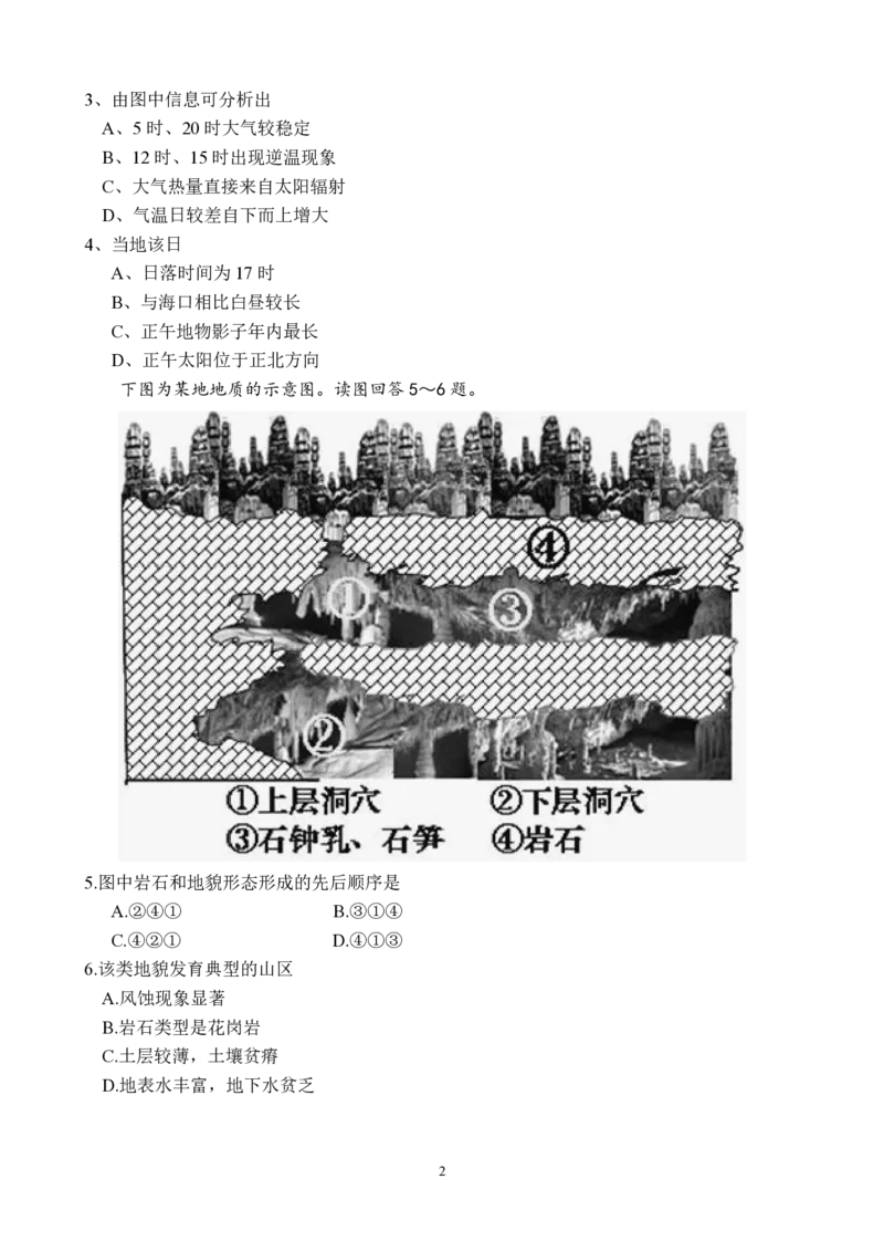 2010年高考真题地理（山东卷）（原卷版）_全国卷+地方卷_8.地理_1.地理高考真题试卷_2008-2020年_地方卷_山东高考地理08-21_山东高考地理_A4版_PDF版