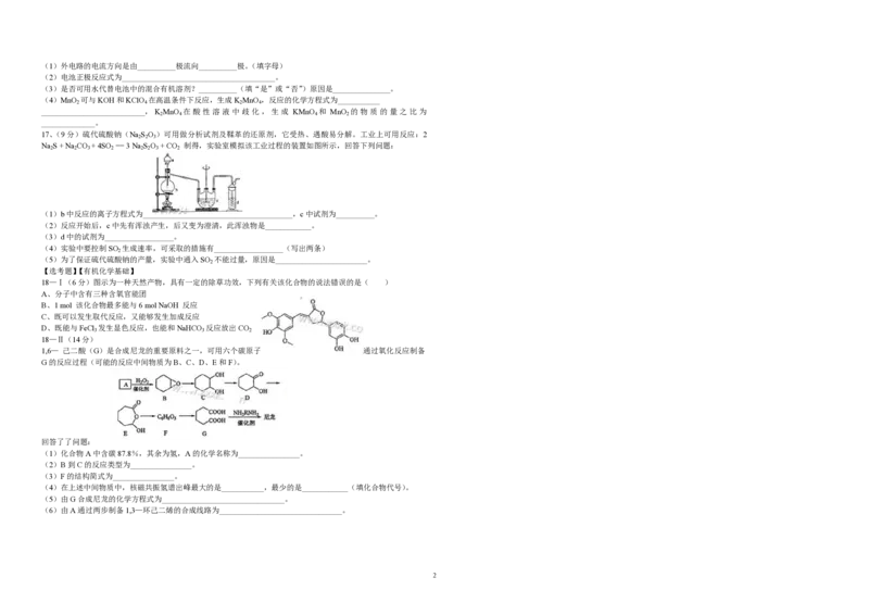 2014年海南高考化学（原卷版）_全国卷+地方卷_5.化学_1.化学高考真题试卷_2008-2020年_地方卷_海南高考化学2008-2020_A3word版_PDF版（赠送）