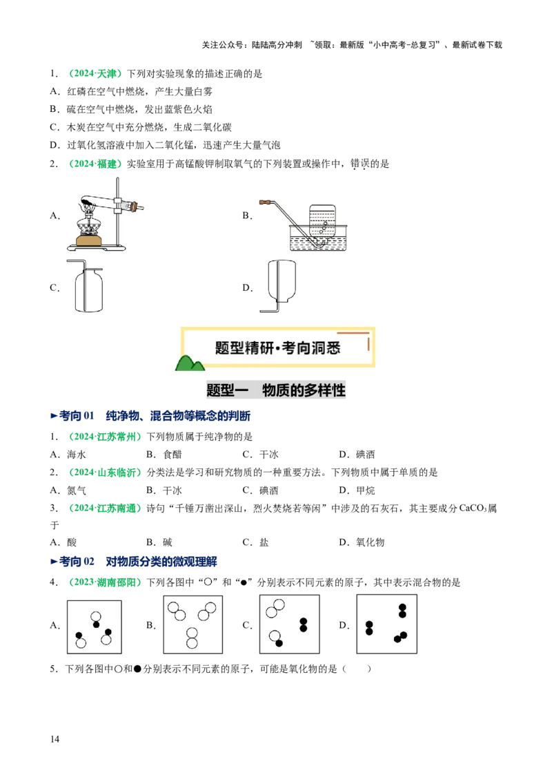 专题04空气氧气（讲义）（原卷版）_02中考总复习（2026版更新中）_05-化学-中考总复习_2025年中考复习资料_2025中考化学一轮复习讲义+课件_讲义_专题04空气氧气（讲义）