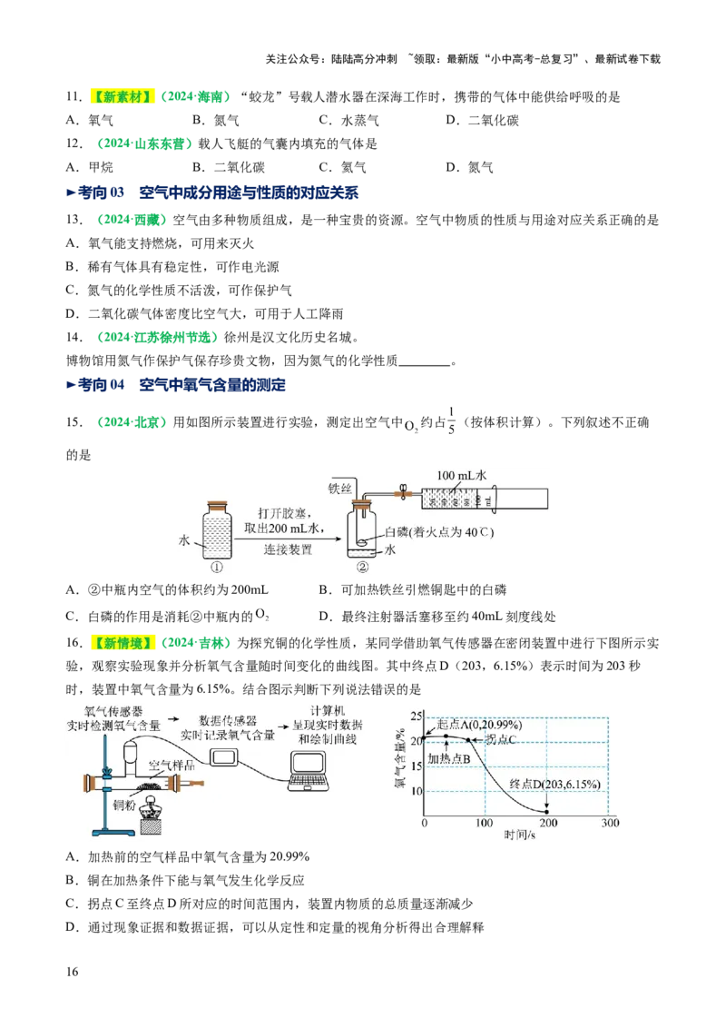 专题04空气氧气（讲义）（原卷版）_02中考总复习（2026版更新中）_05-化学-中考总复习_2025年中考复习资料_2025中考化学一轮复习讲义+课件_讲义_专题04空气氧气（讲义）