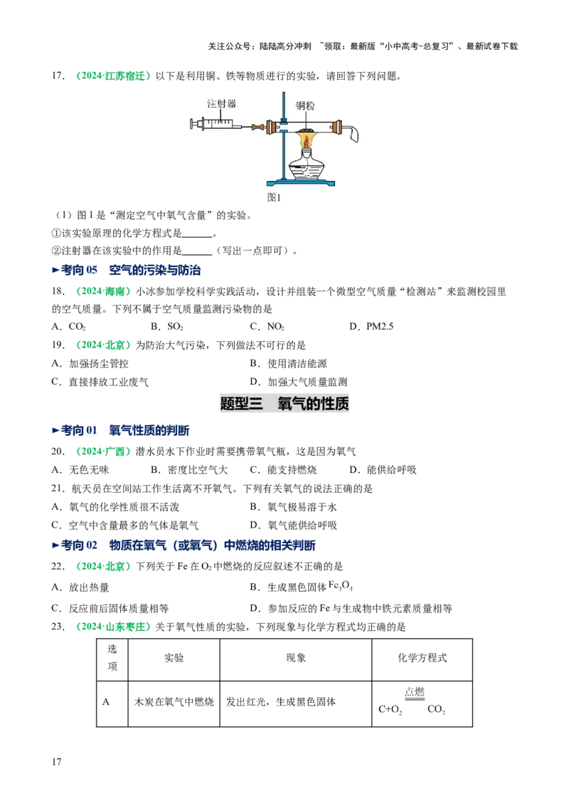 专题04空气氧气（讲义）（原卷版）_02中考总复习（2026版更新中）_05-化学-中考总复习_2025年中考复习资料_2025中考化学一轮复习讲义+课件_讲义_专题04空气氧气（讲义）