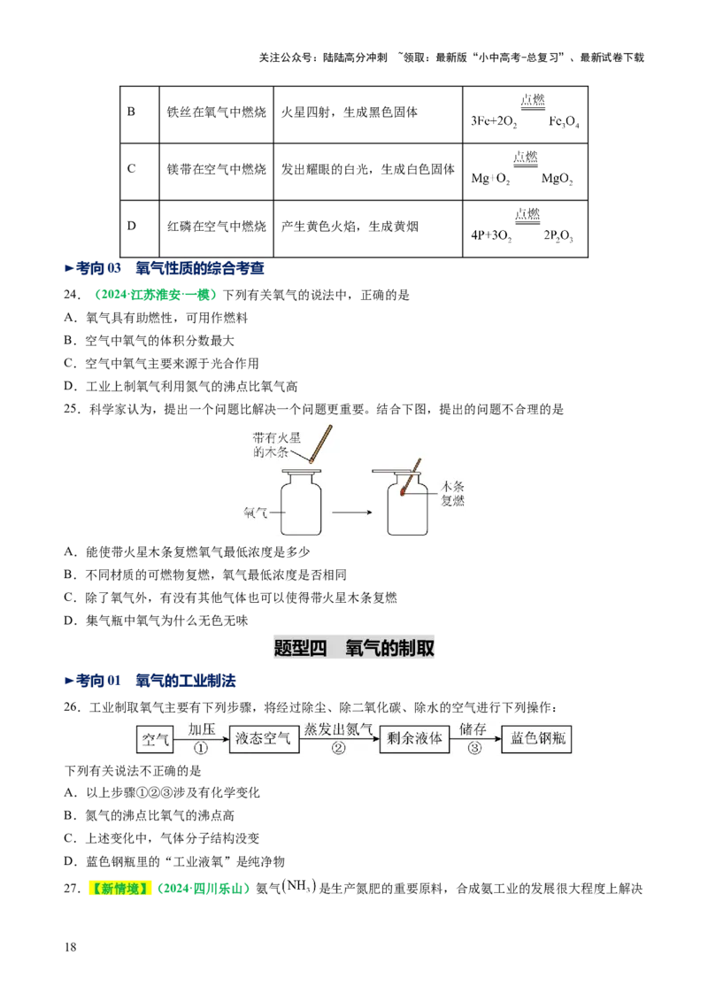 专题04空气氧气（讲义）（原卷版）_02中考总复习（2026版更新中）_05-化学-中考总复习_2025年中考复习资料_2025中考化学一轮复习讲义+课件_讲义_专题04空气氧气（讲义）