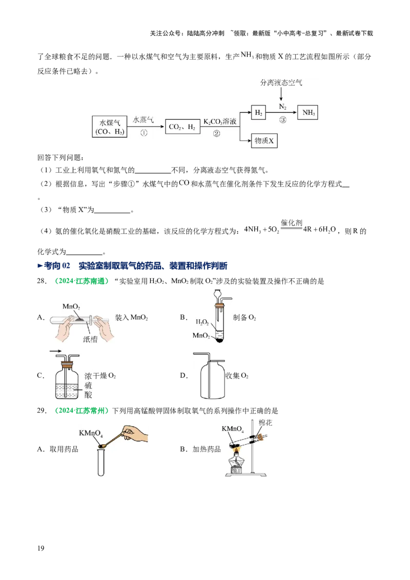 专题04空气氧气（讲义）（原卷版）_02中考总复习（2026版更新中）_05-化学-中考总复习_2025年中考复习资料_2025中考化学一轮复习讲义+课件_讲义_专题04空气氧气（讲义）