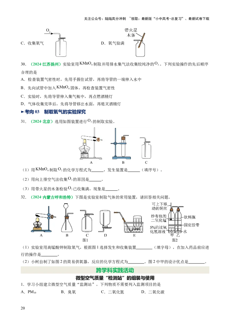 专题04空气氧气（讲义）（原卷版）_02中考总复习（2026版更新中）_05-化学-中考总复习_2025年中考复习资料_2025中考化学一轮复习讲义+课件_讲义_专题04空气氧气（讲义）