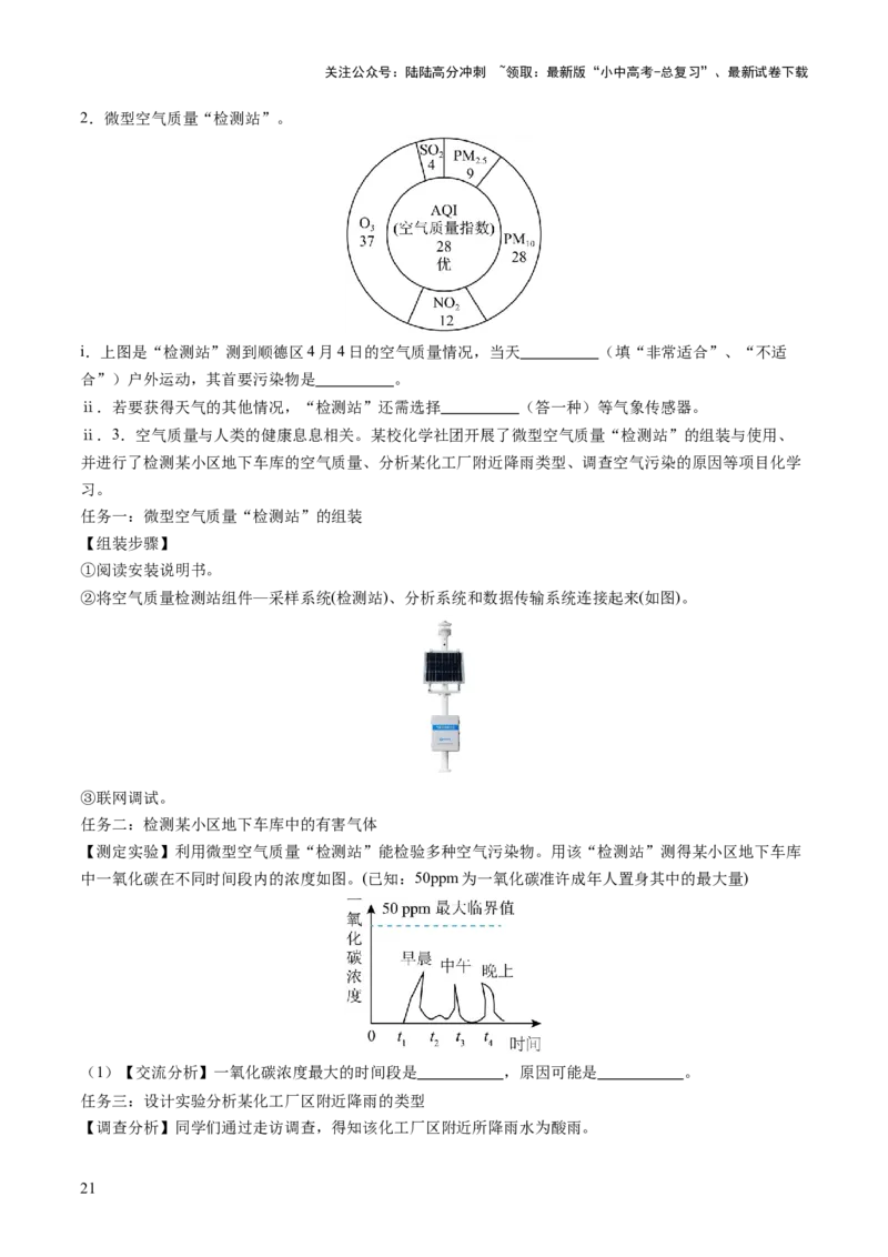 专题04空气氧气（讲义）（原卷版）_02中考总复习（2026版更新中）_05-化学-中考总复习_2025年中考复习资料_2025中考化学一轮复习讲义+课件_讲义_专题04空气氧气（讲义）