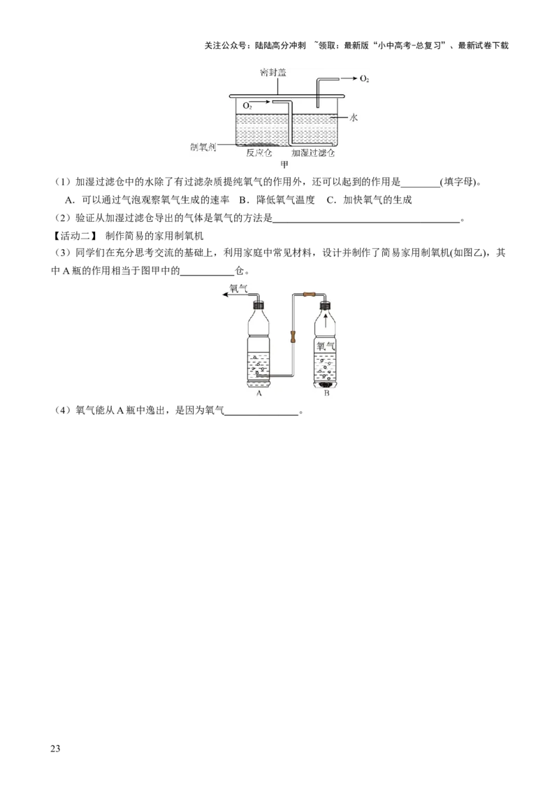 专题04空气氧气（讲义）（原卷版）_02中考总复习（2026版更新中）_05-化学-中考总复习_2025年中考复习资料_2025中考化学一轮复习讲义+课件_讲义_专题04空气氧气（讲义）