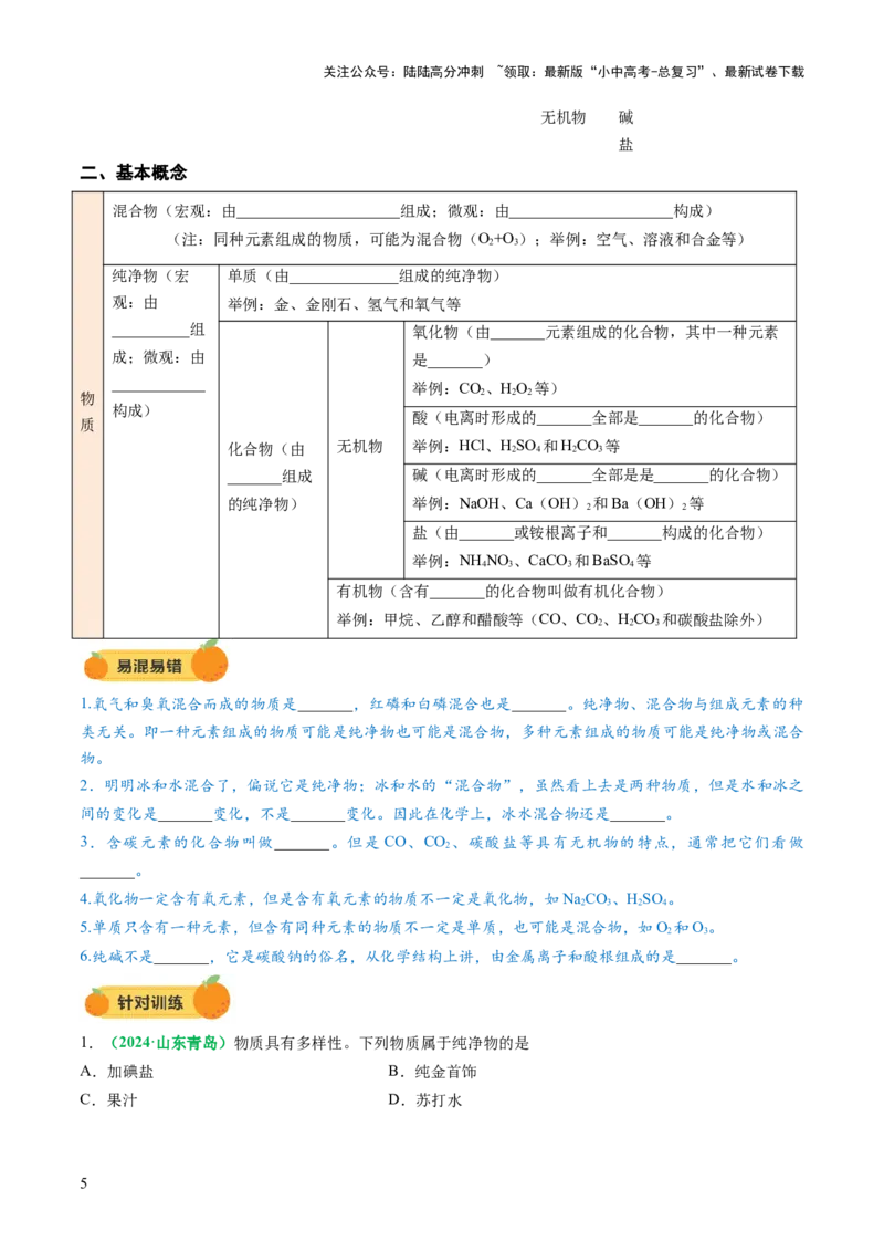 专题04空气氧气（讲义）（原卷版）_02中考总复习（2026版更新中）_05-化学-中考总复习_2025年中考复习资料_2025中考化学一轮复习讲义+课件_讲义_专题04空气氧气（讲义）