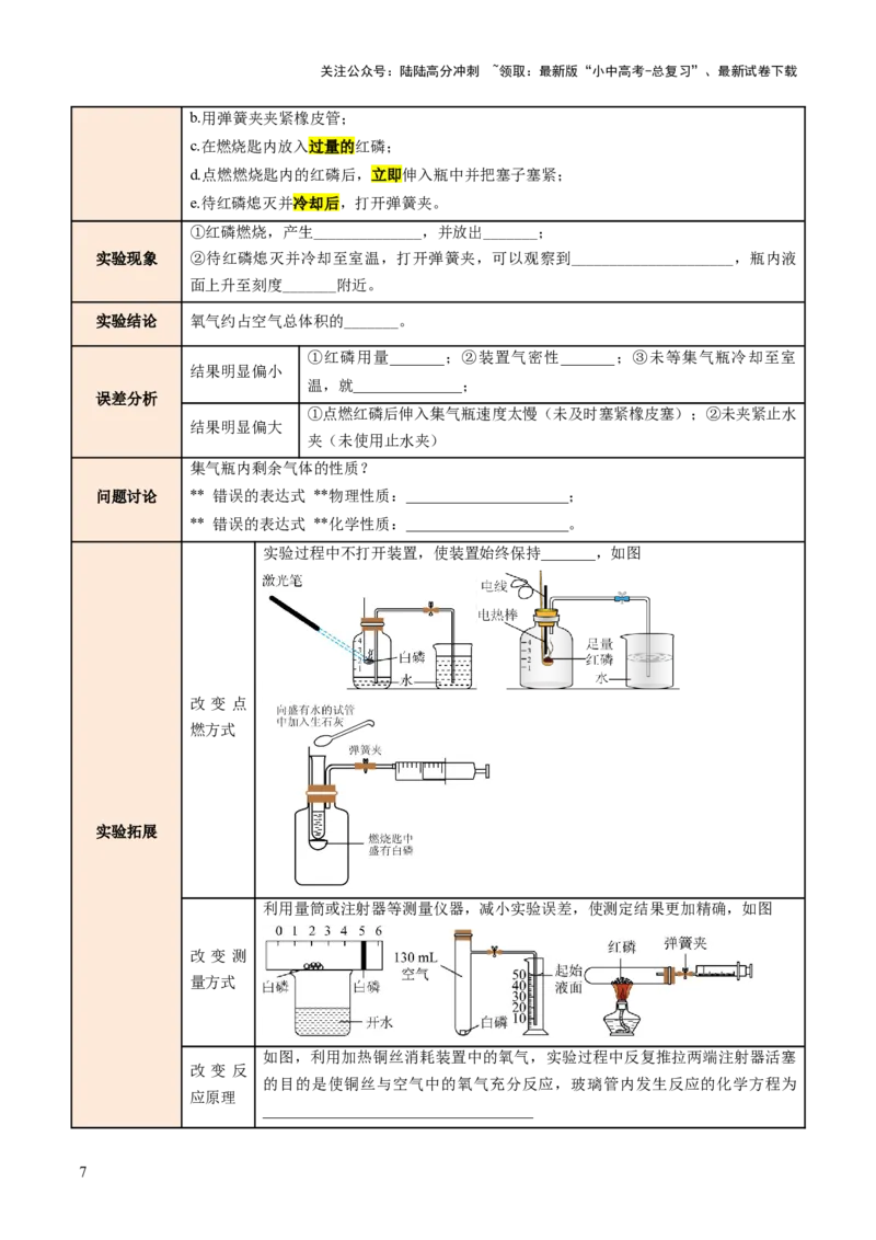 专题04空气氧气（讲义）（原卷版）_02中考总复习（2026版更新中）_05-化学-中考总复习_2025年中考复习资料_2025中考化学一轮复习讲义+课件_讲义_专题04空气氧气（讲义）