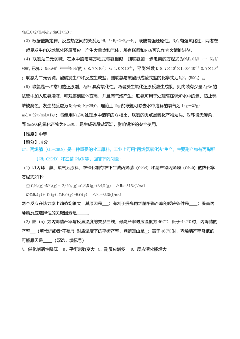 2016年高考重庆市化学卷真题及答案_全国卷+地方卷_5.化学_1.化学高考真题试卷_2008-2020年_地方卷_重庆高考化学2008-2020