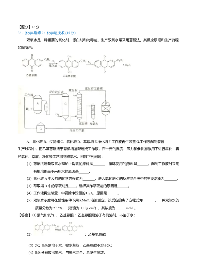 2016年高考重庆市化学卷真题及答案_全国卷+地方卷_5.化学_1.化学高考真题试卷_2008-2020年_地方卷_重庆高考化学2008-2020