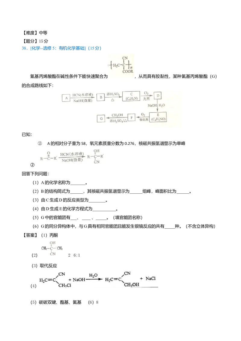 2016年高考重庆市化学卷真题及答案_全国卷+地方卷_5.化学_1.化学高考真题试卷_2008-2020年_地方卷_重庆高考化学2008-2020