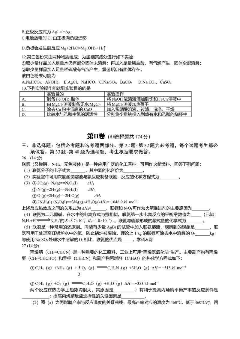 2016年高考重庆市化学卷真题及答案_全国卷+地方卷_5.化学_1.化学高考真题试卷_2008-2020年_地方卷_重庆高考化学2008-2020