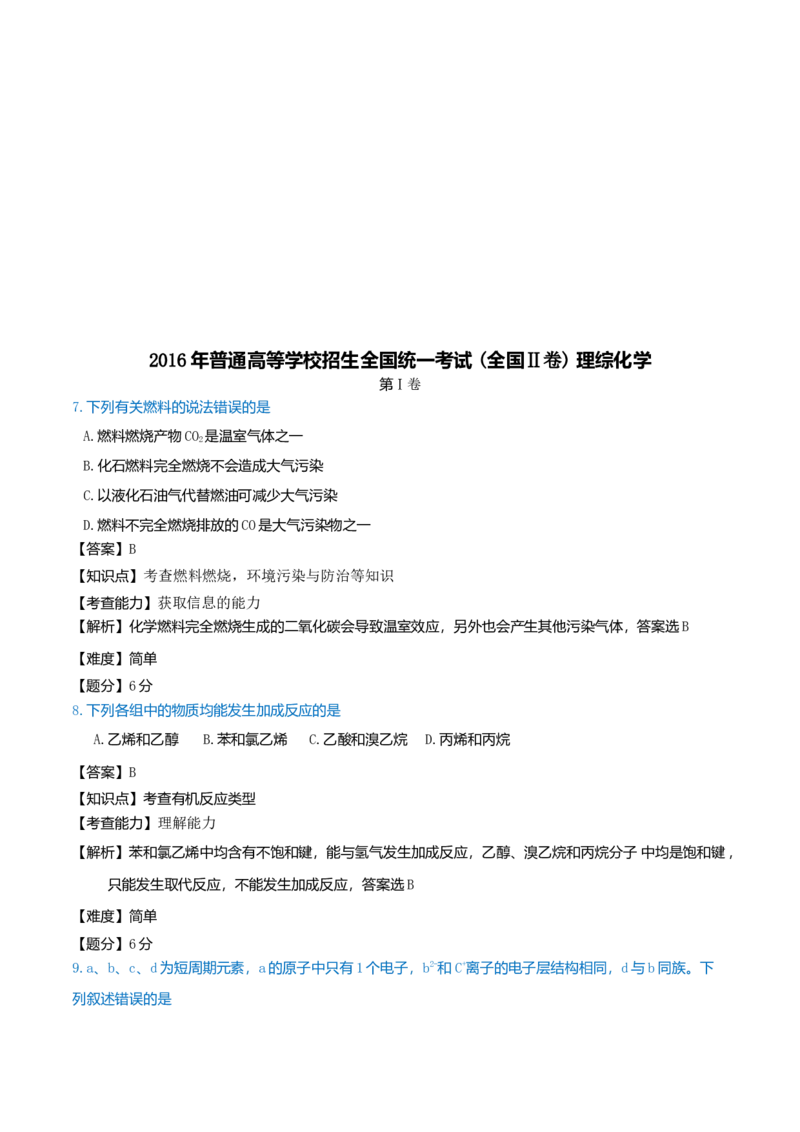 2016年高考重庆市化学卷真题及答案_全国卷+地方卷_5.化学_1.化学高考真题试卷_2008-2020年_地方卷_重庆高考化学2008-2020