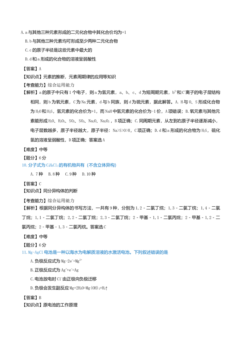 2016年高考重庆市化学卷真题及答案_全国卷+地方卷_5.化学_1.化学高考真题试卷_2008-2020年_地方卷_重庆高考化学2008-2020