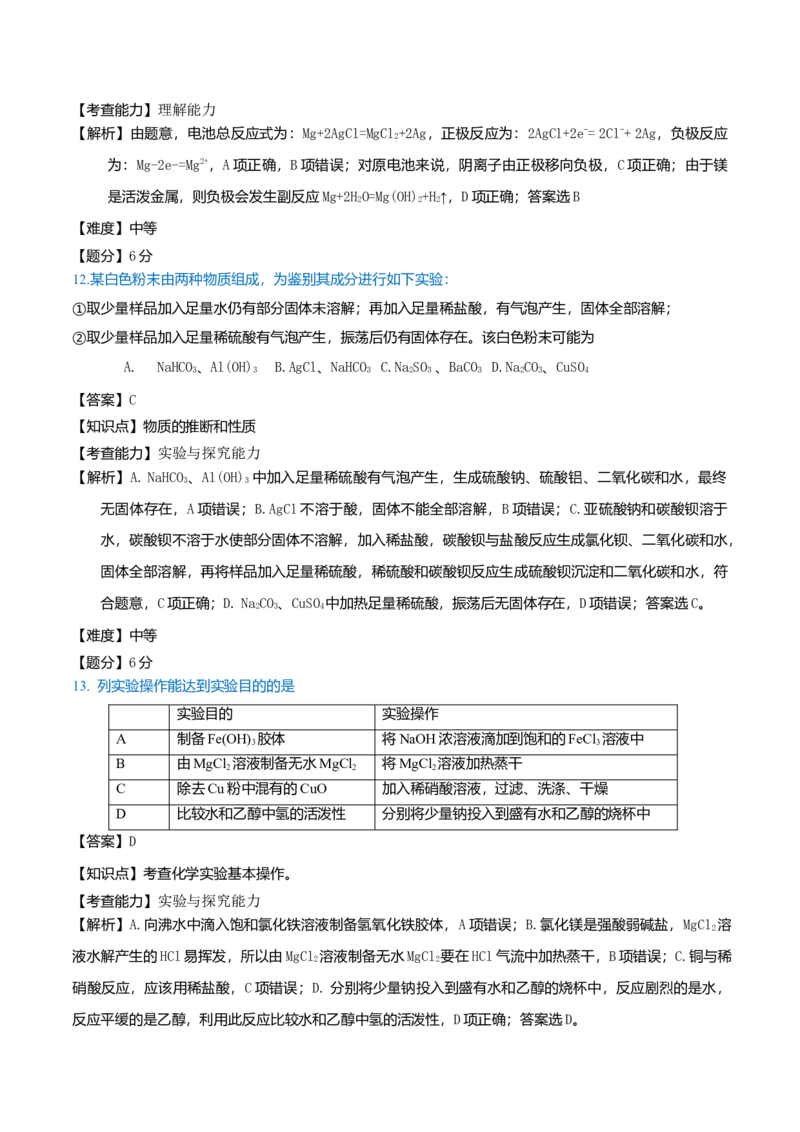 2016年高考重庆市化学卷真题及答案_全国卷+地方卷_5.化学_1.化学高考真题试卷_2008-2020年_地方卷_重庆高考化学2008-2020